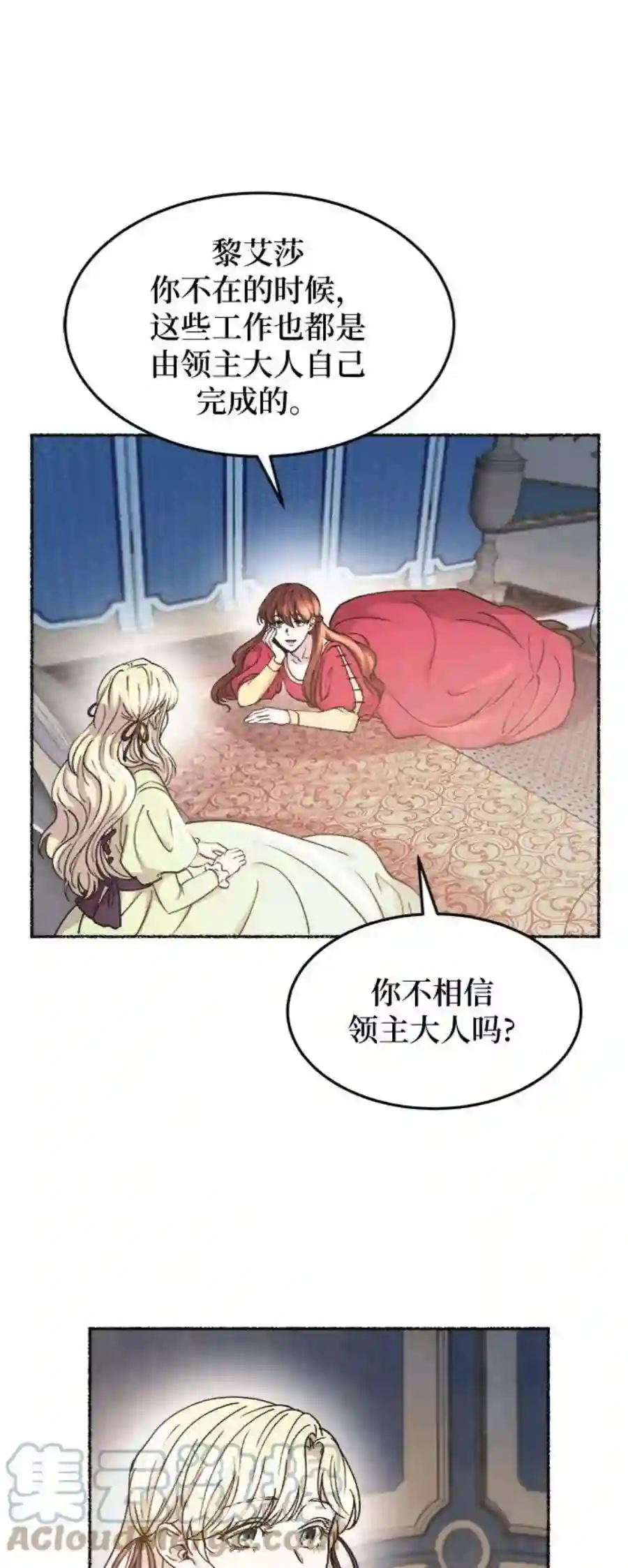 废皇子的神祕爱人79话 没关系，这是爱（2）