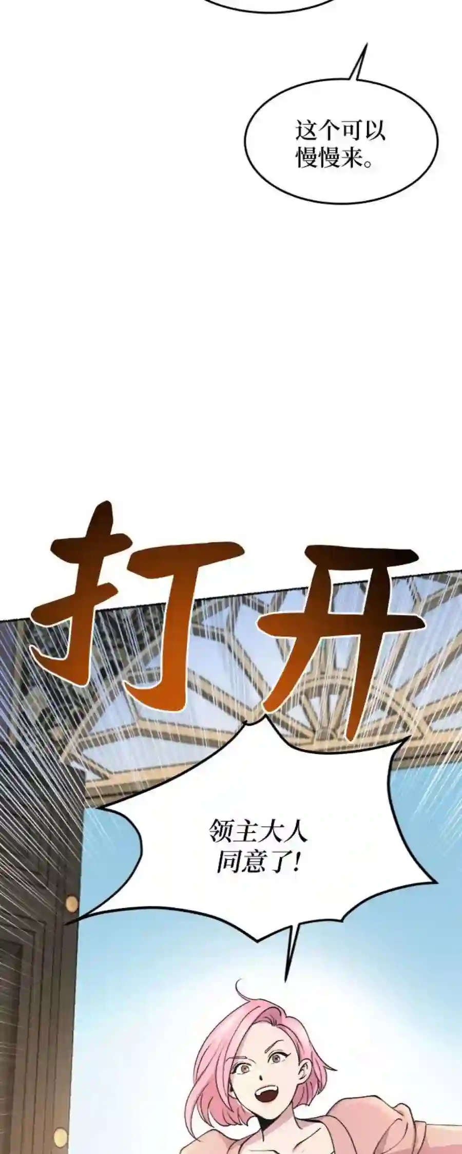 废皇子的神祕爱人79话 没关系，这是爱（2）