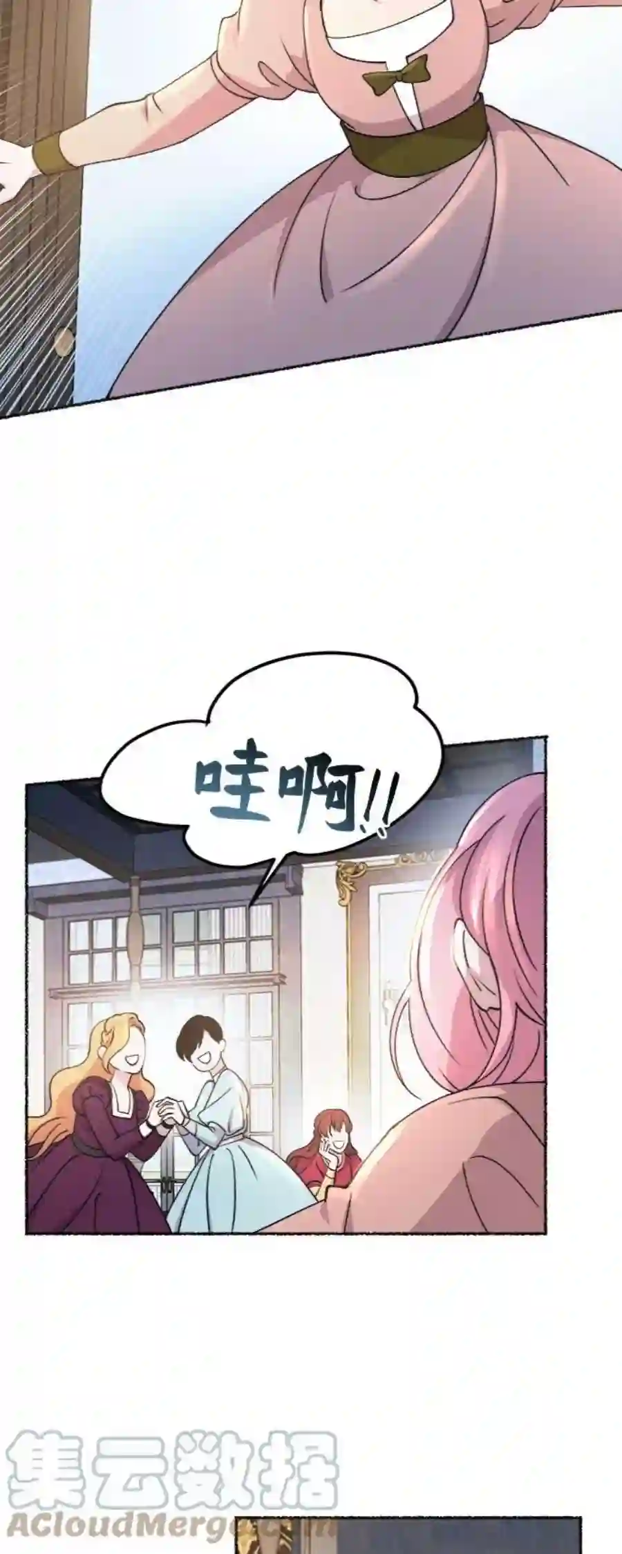 废皇子的神祕爱人79话 没关系，这是爱（2）