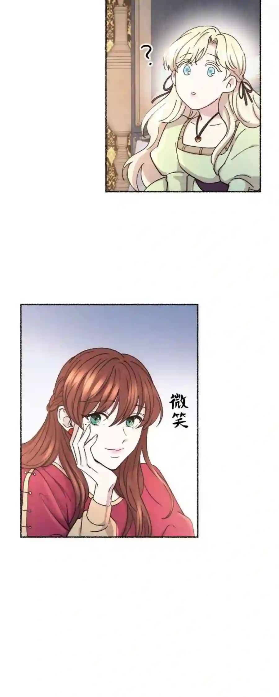 废皇子的神祕爱人79话 没关系，这是爱（2）