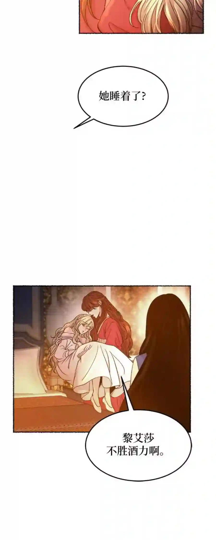 废皇子的神祕爱人79话 没关系，这是爱（2）