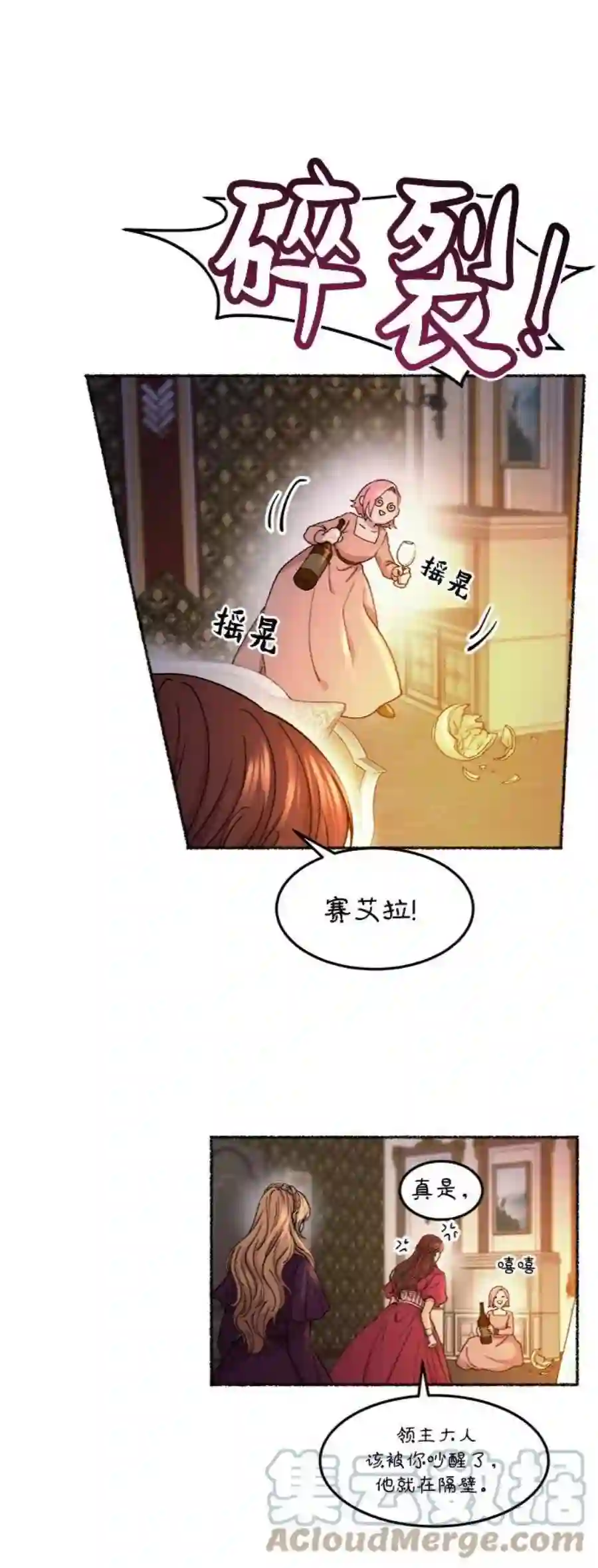 废皇子的神祕爱人79话 没关系，这是爱（2）