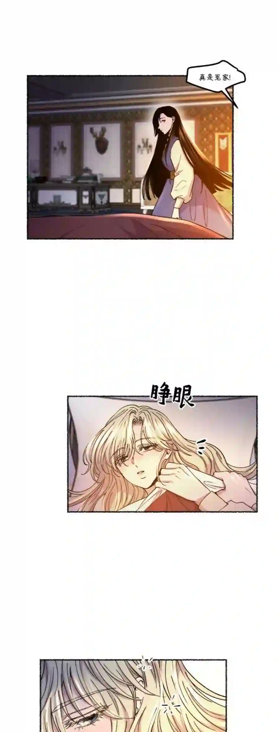 废皇子的神祕爱人79话 没关系，这是爱（2）