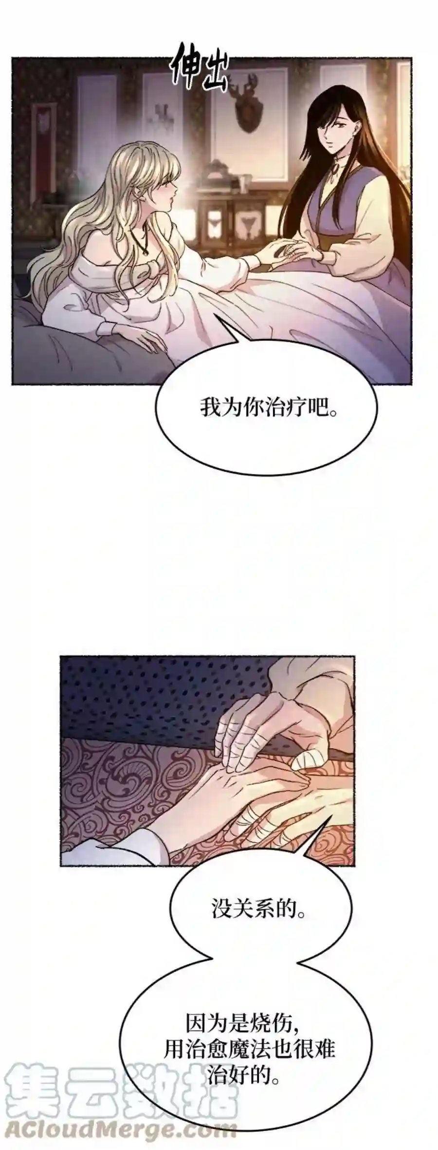 废皇子的神祕爱人79话 没关系，这是爱（2）