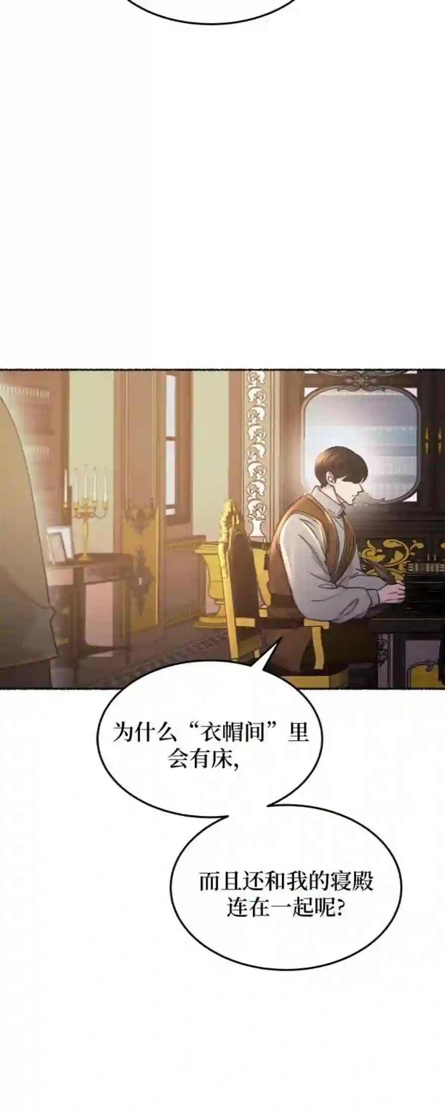 废皇子的神祕爱人79话 没关系，这是爱（2）