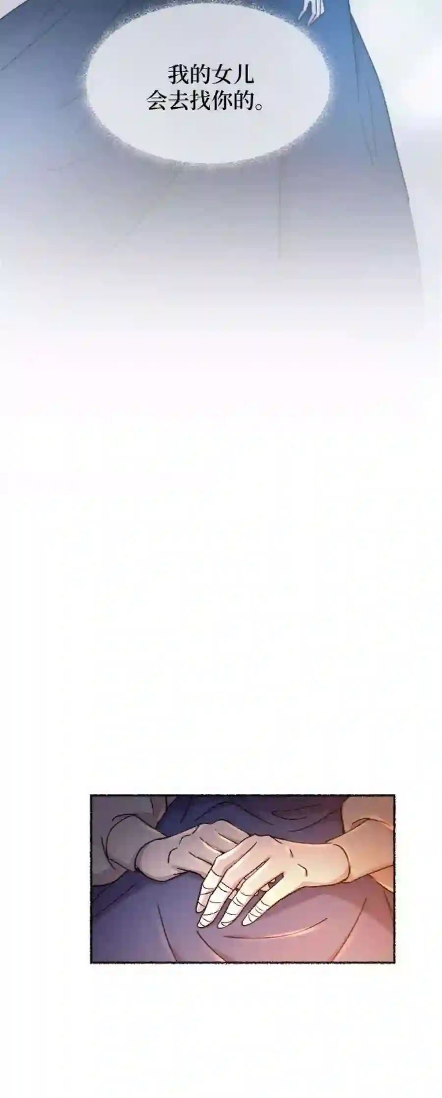 废皇子的神祕爱人79话 没关系，这是爱（2）