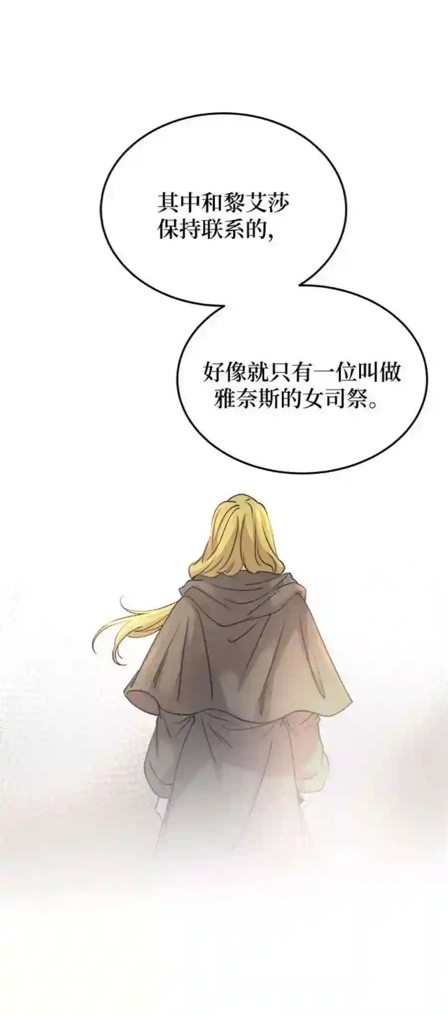 废皇子的神祕爱人79话 没关系，这是爱（2）