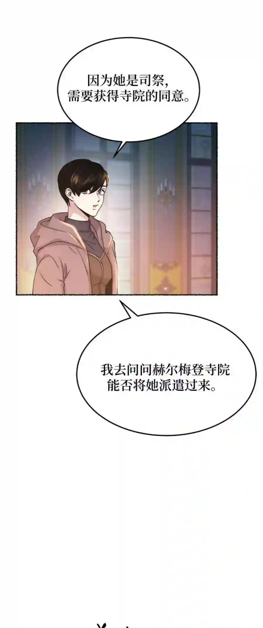 废皇子的神祕爱人79话 没关系，这是爱（2）