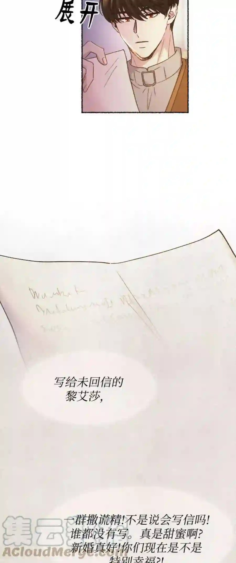 废皇子的神祕爱人79话 没关系，这是爱（2）