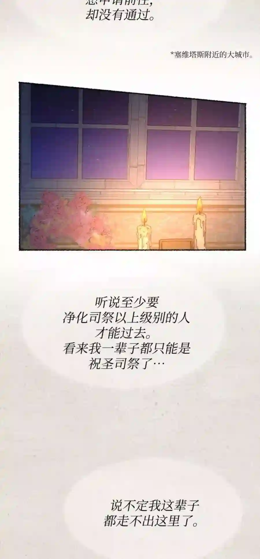 废皇子的神祕爱人79话 没关系，这是爱（2）