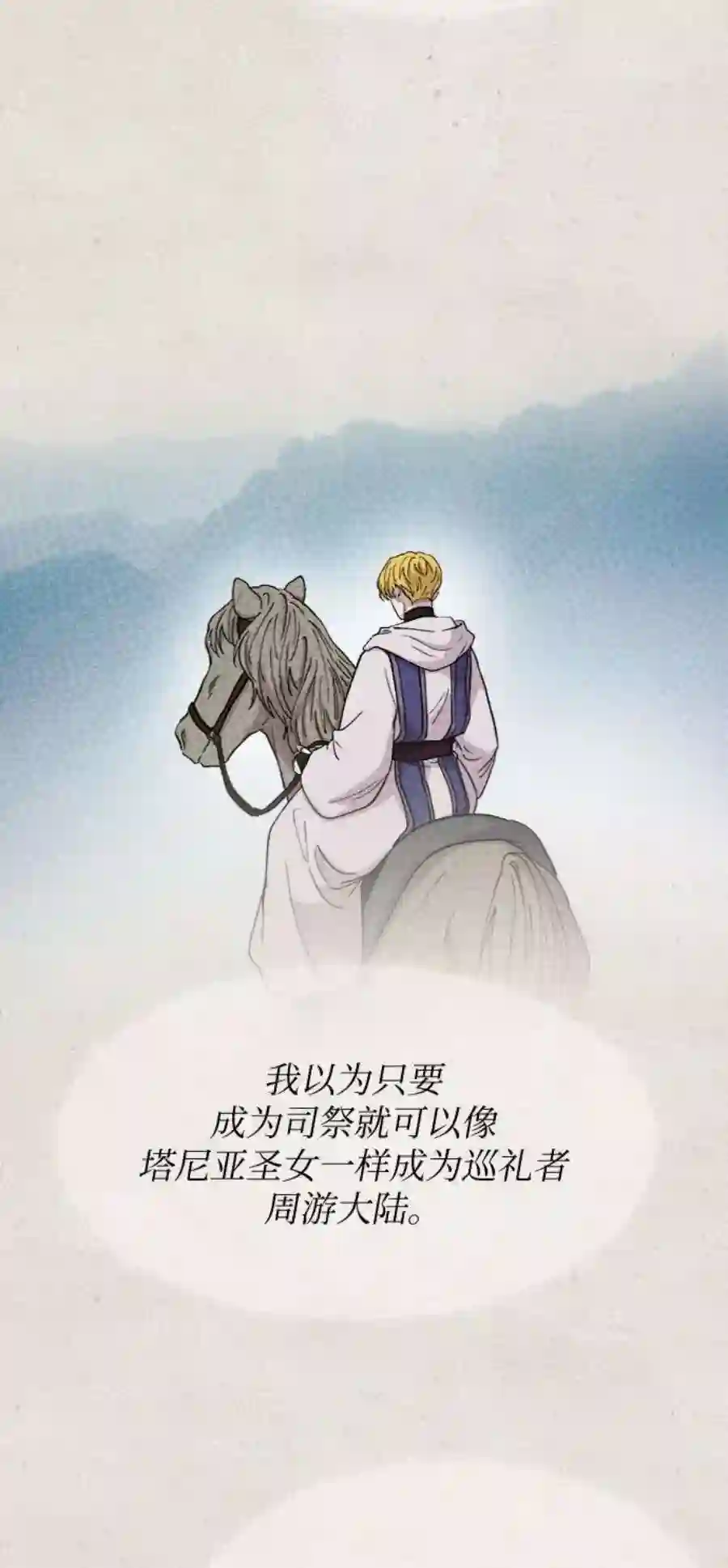 废皇子的神祕爱人79话 没关系，这是爱（2）