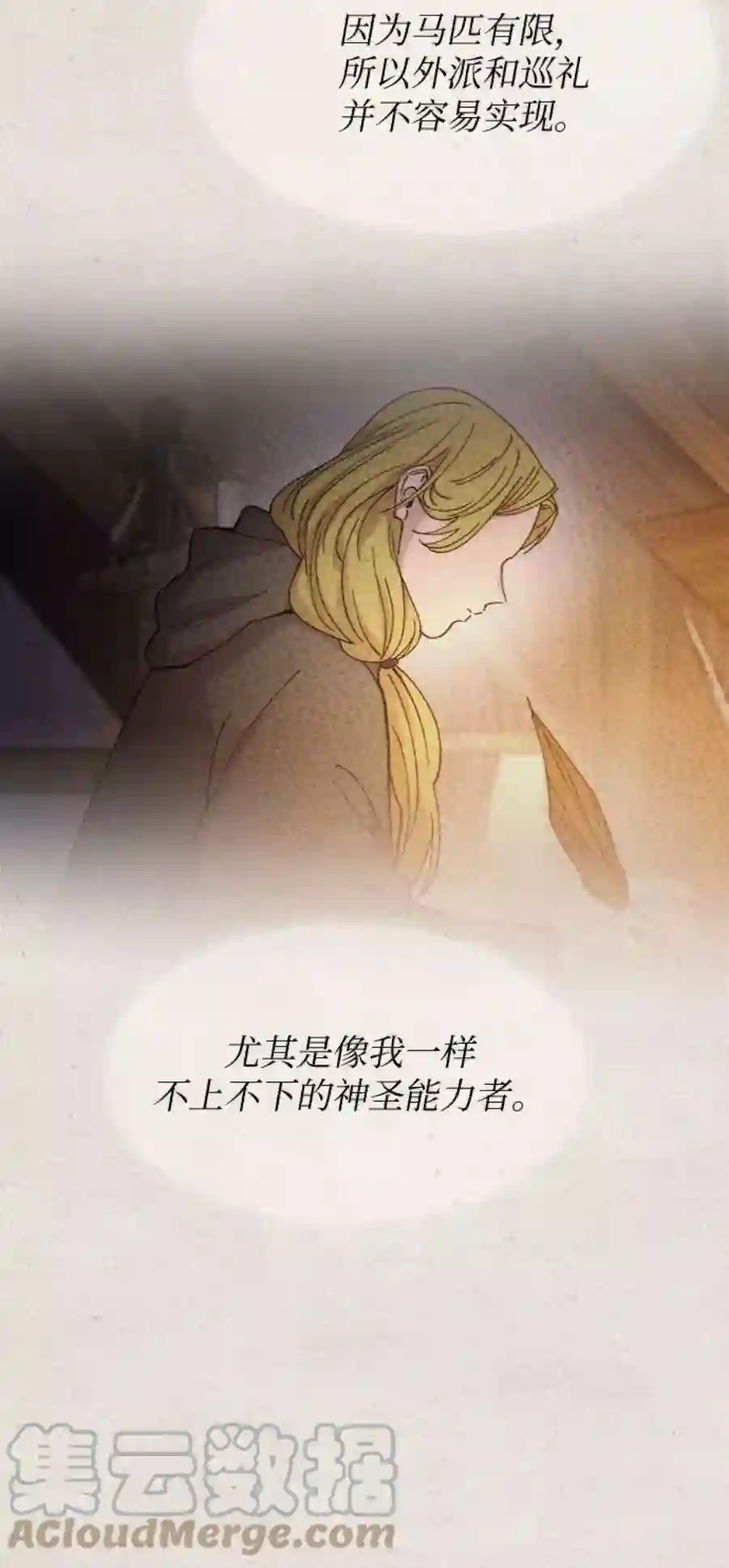 废皇子的神祕爱人79话 没关系，这是爱（2）