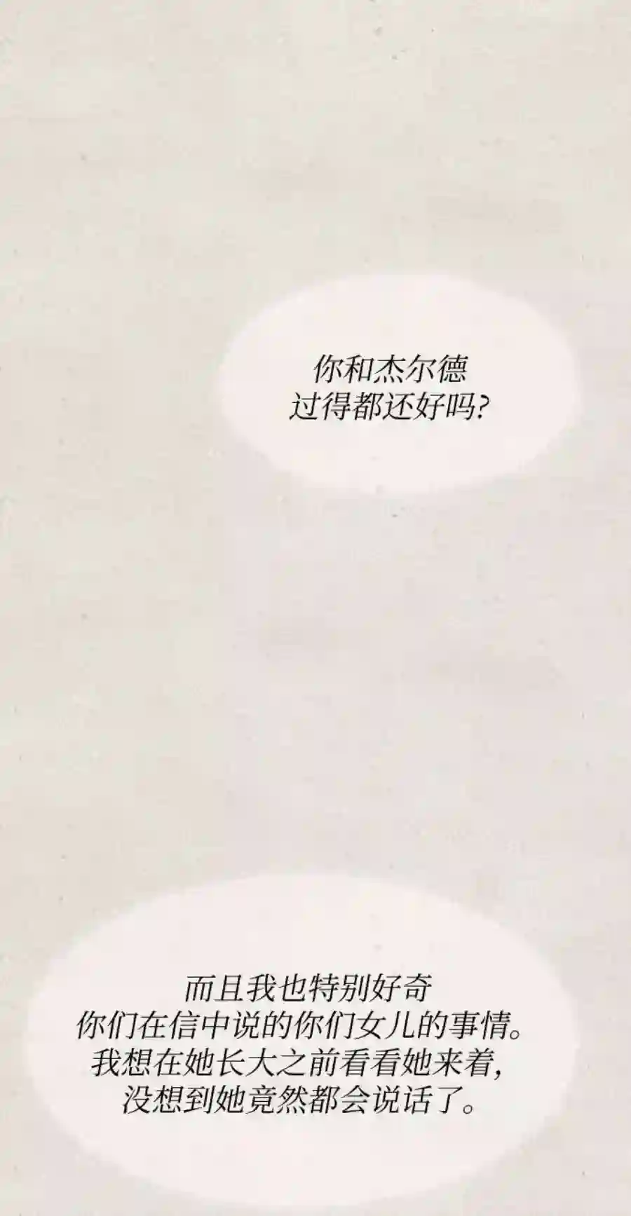 废皇子的神祕爱人79话 没关系，这是爱（2）