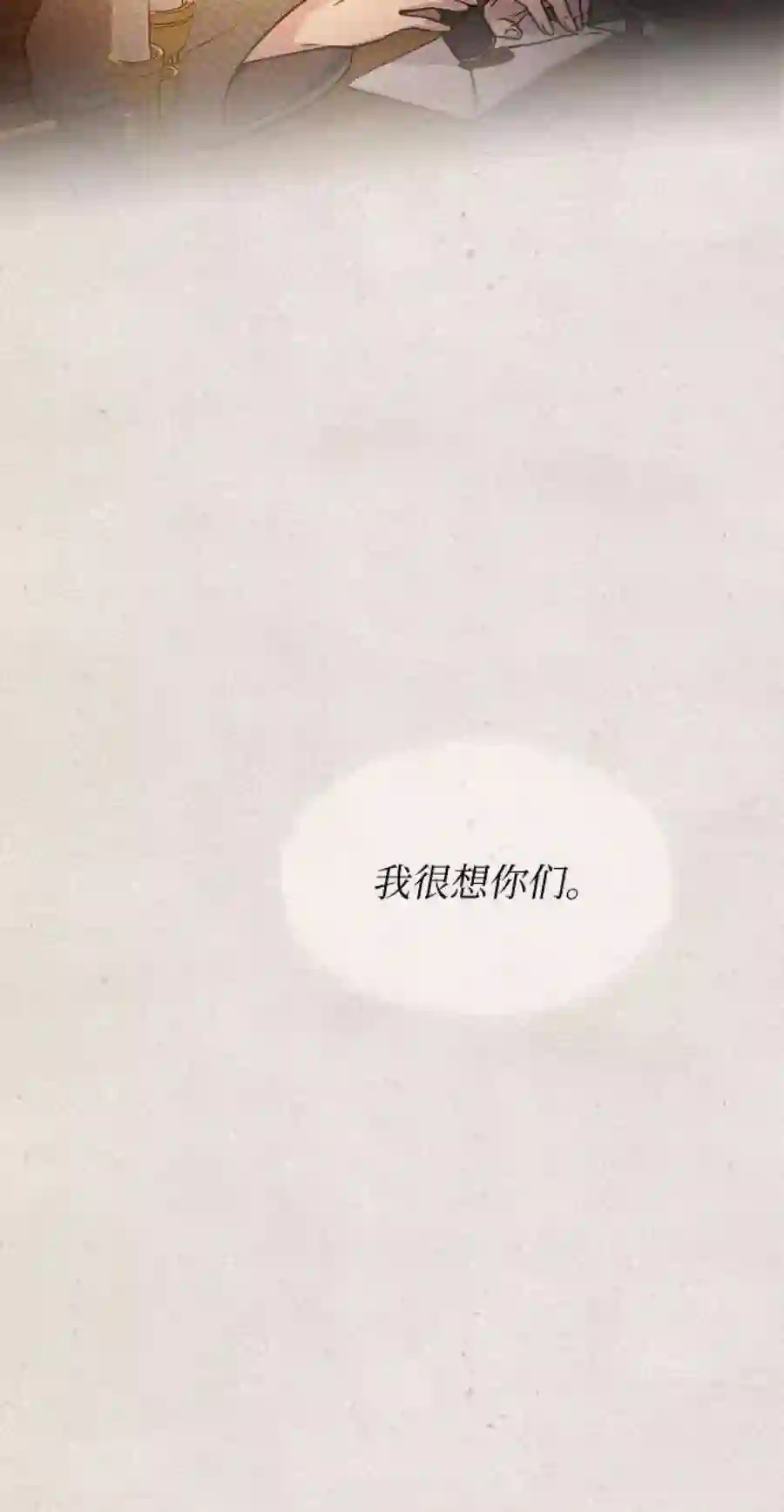 废皇子的神祕爱人79话 没关系，这是爱（2）