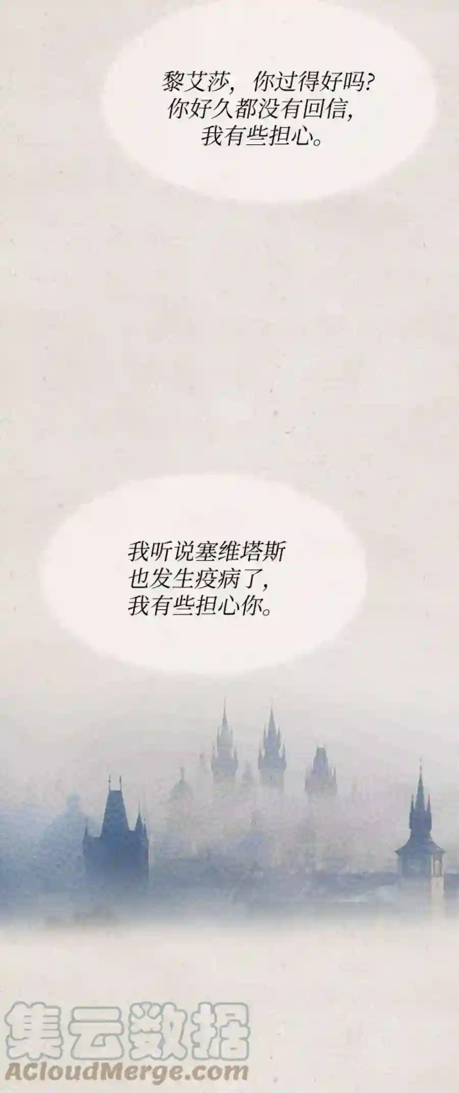 废皇子的神祕爱人79话 没关系，这是爱（2）