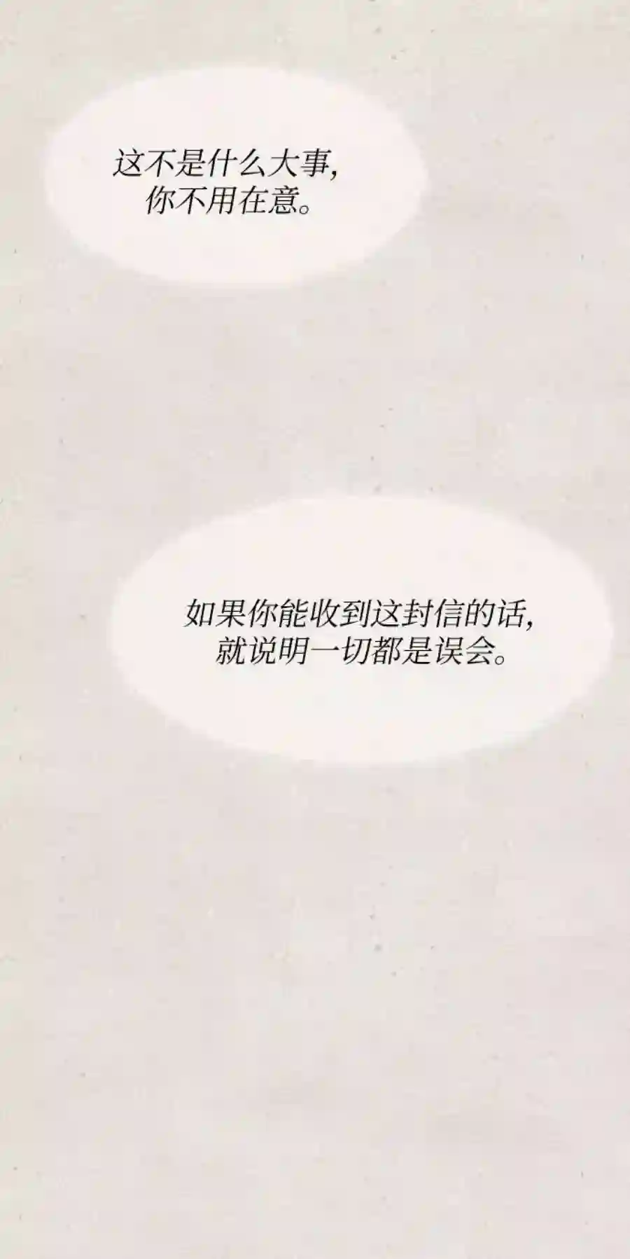 废皇子的神祕爱人79话 没关系，这是爱（2）