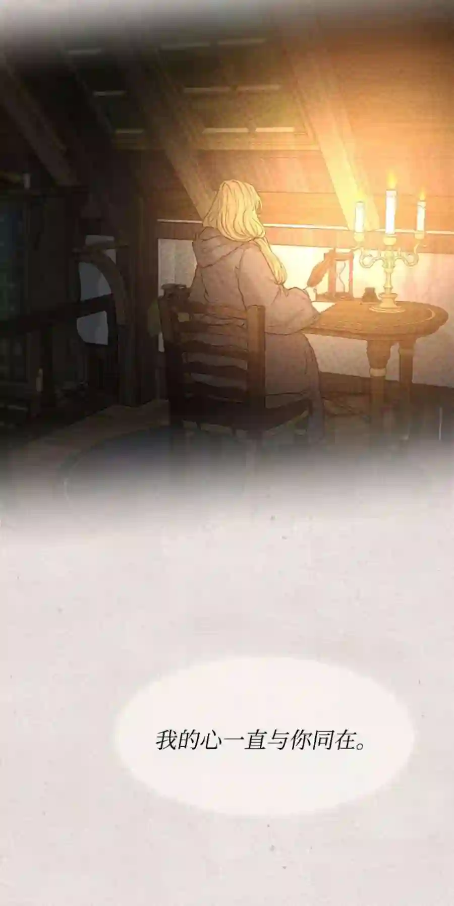 废皇子的神祕爱人79话 没关系，这是爱（2）