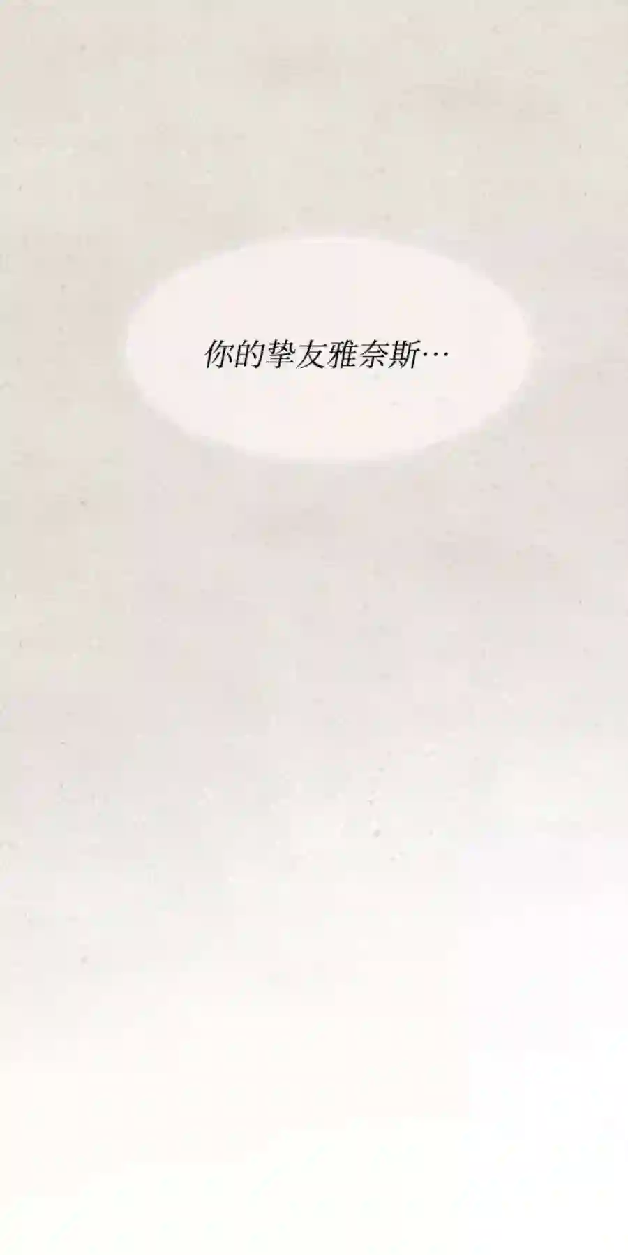 废皇子的神祕爱人79话 没关系，这是爱（2）