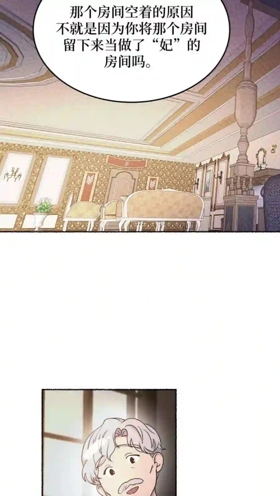 废皇子的神祕爱人79话 没关系，这是爱（2）