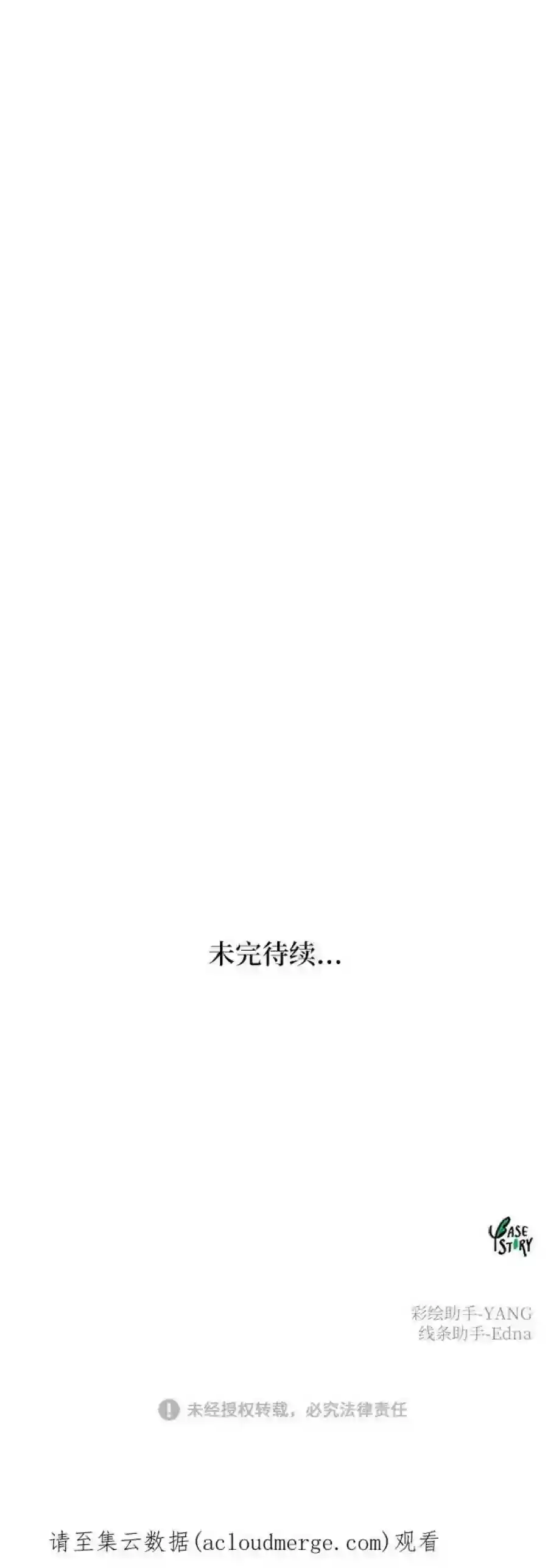 废皇子的神祕爱人79话 没关系，这是爱（2）