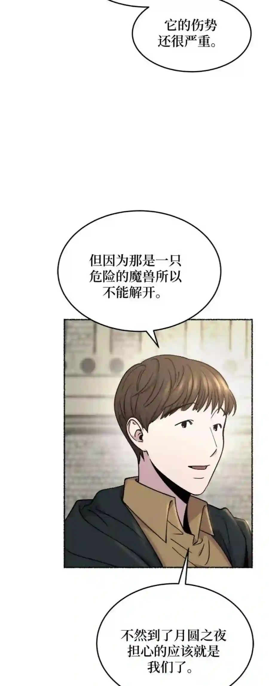 废皇子的神祕爱人80话 没关系，这是爱（3）