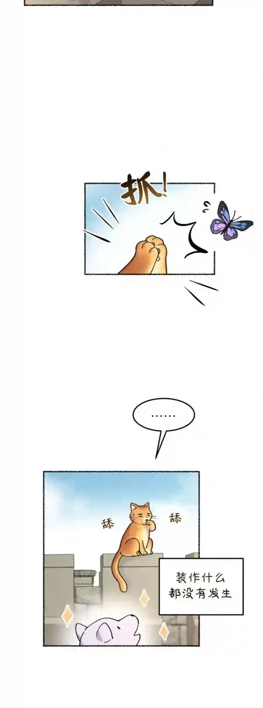 废皇子的神祕爱人80话 没关系，这是爱（3）