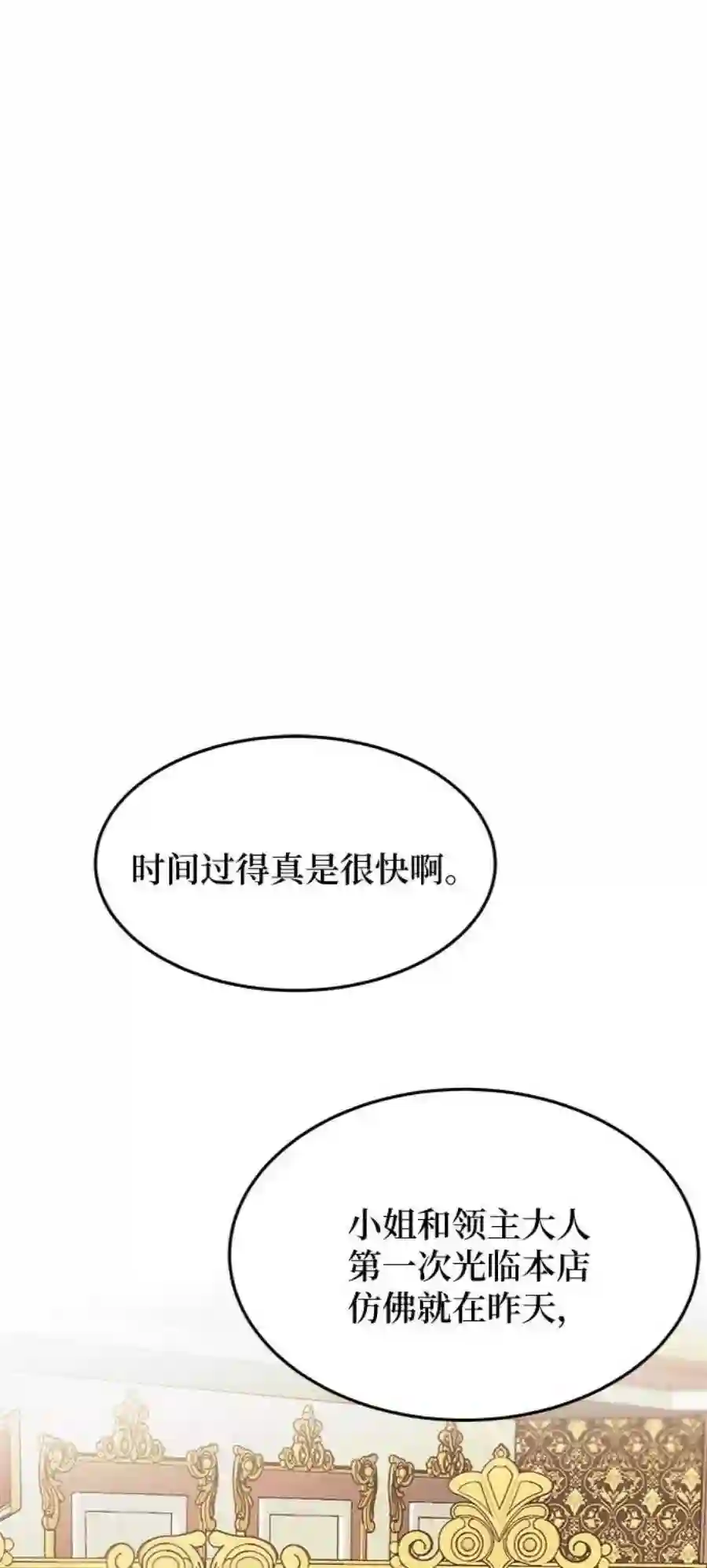 废皇子的神祕爱人80话 没关系，这是爱（3）