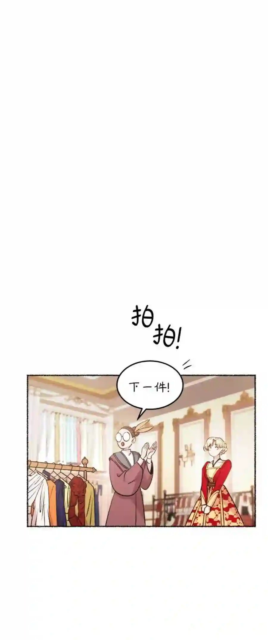 废皇子的神祕爱人80话 没关系，这是爱（3）