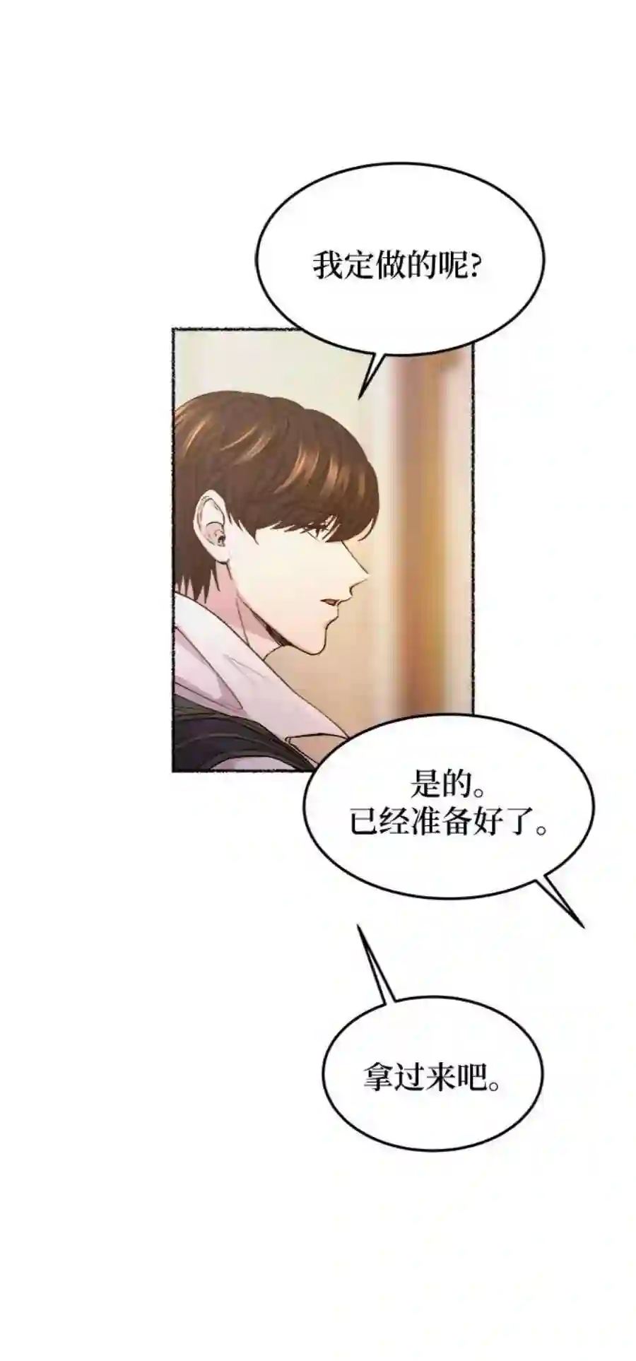 废皇子的神祕爱人80话 没关系，这是爱（3）