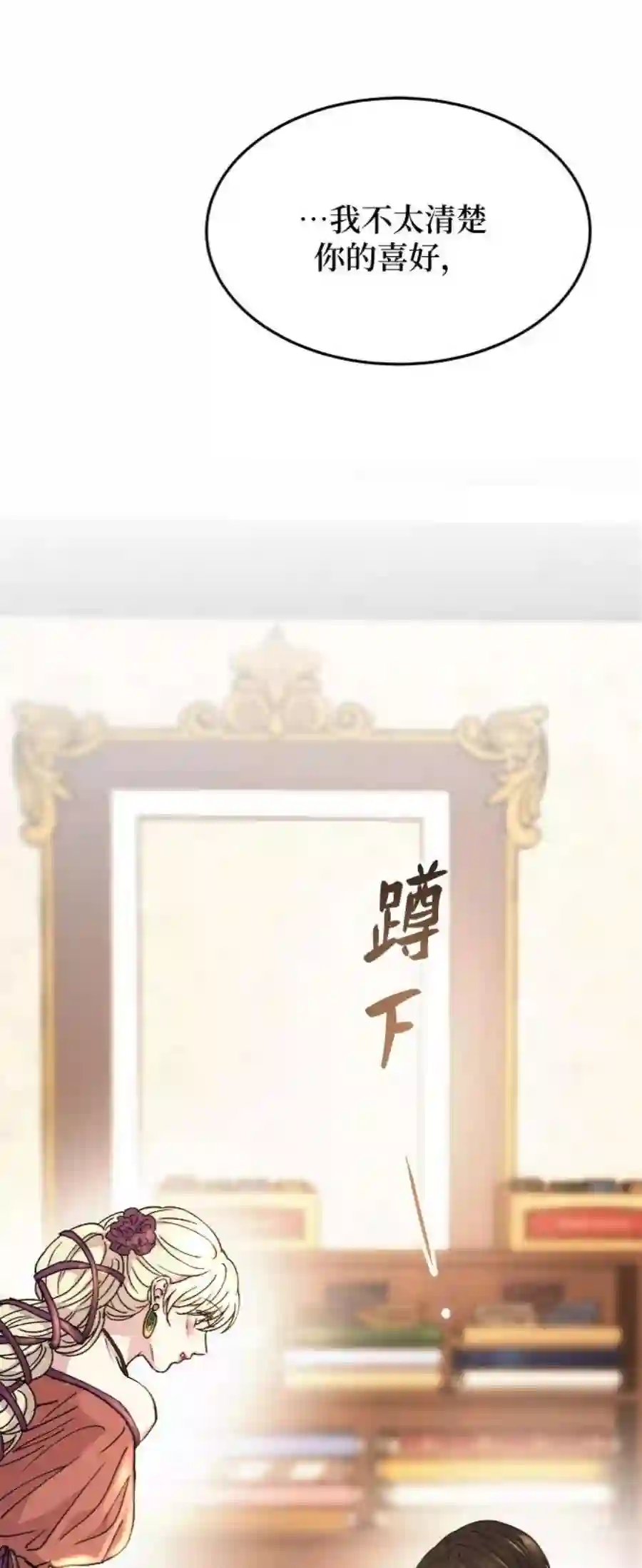废皇子的神祕爱人80话 没关系，这是爱（3）