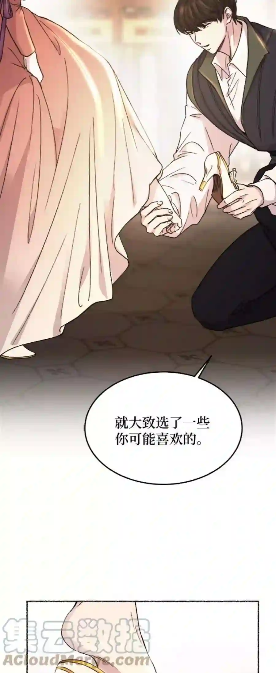 废皇子的神祕爱人80话 没关系，这是爱（3）
