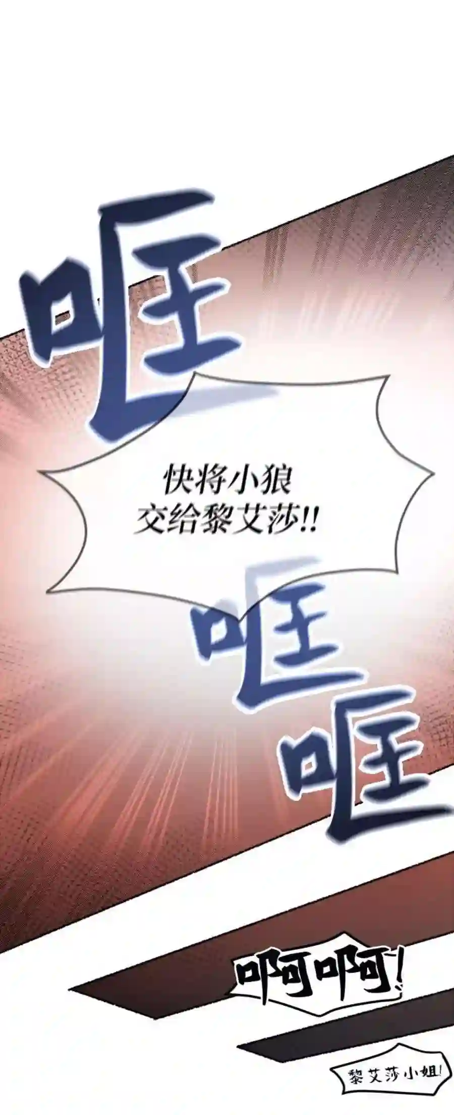 废皇子的神祕爱人80话 没关系，这是爱（3）