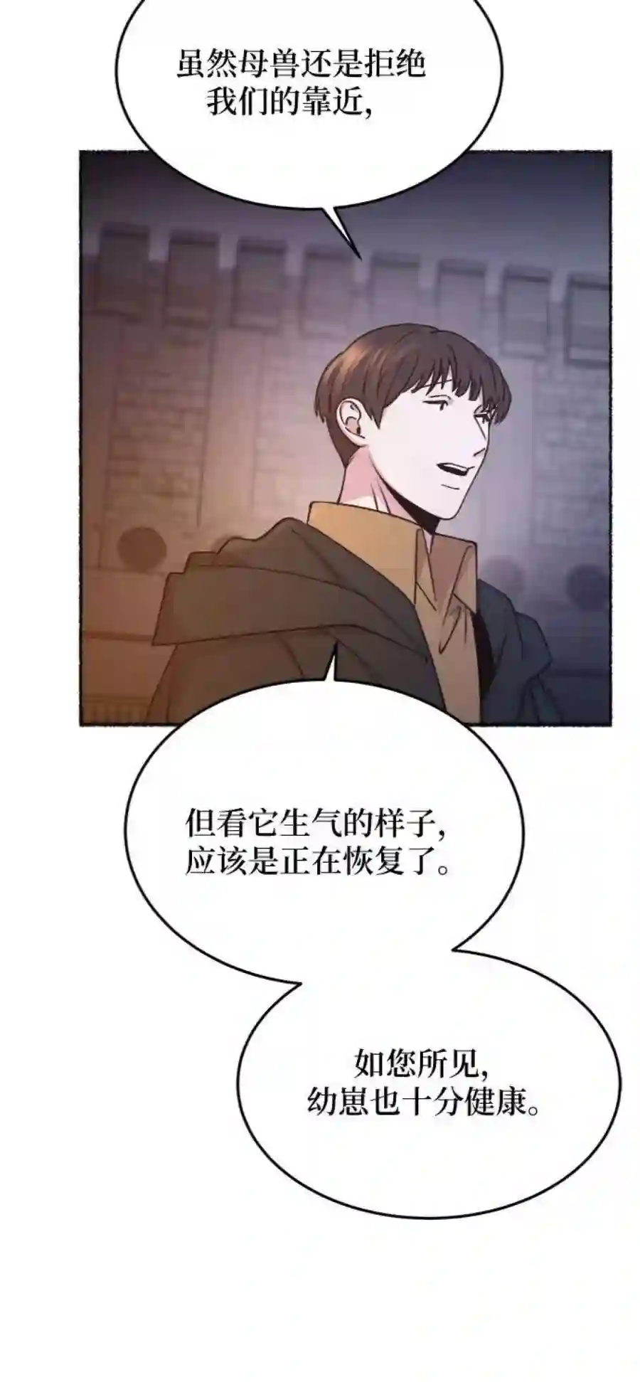 废皇子的神祕爱人80话 没关系，这是爱（3）