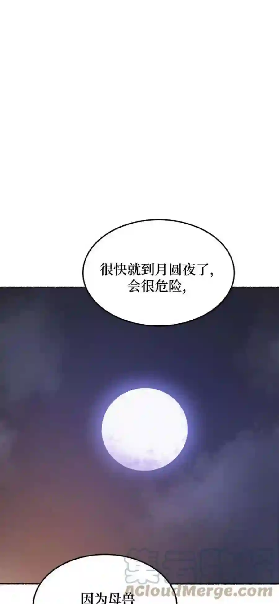 废皇子的神祕爱人80话 没关系，这是爱（3）