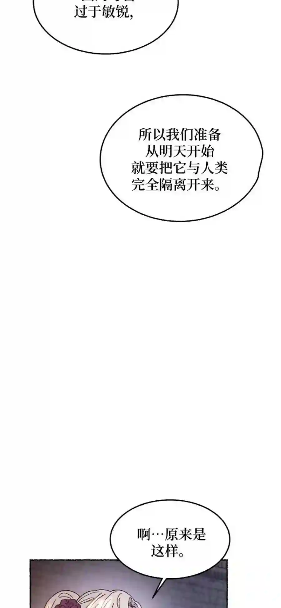 废皇子的神祕爱人80话 没关系，这是爱（3）