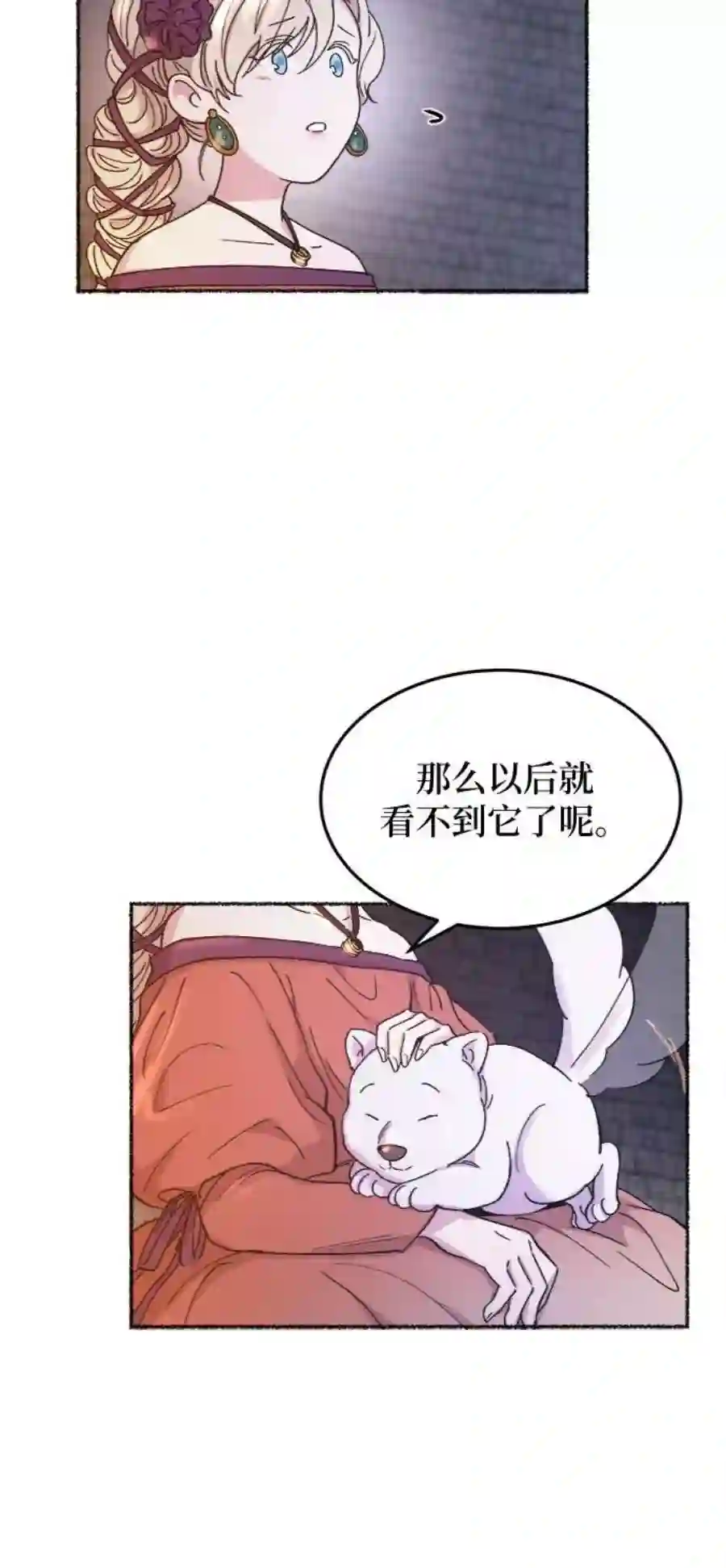 废皇子的神祕爱人80话 没关系，这是爱（3）