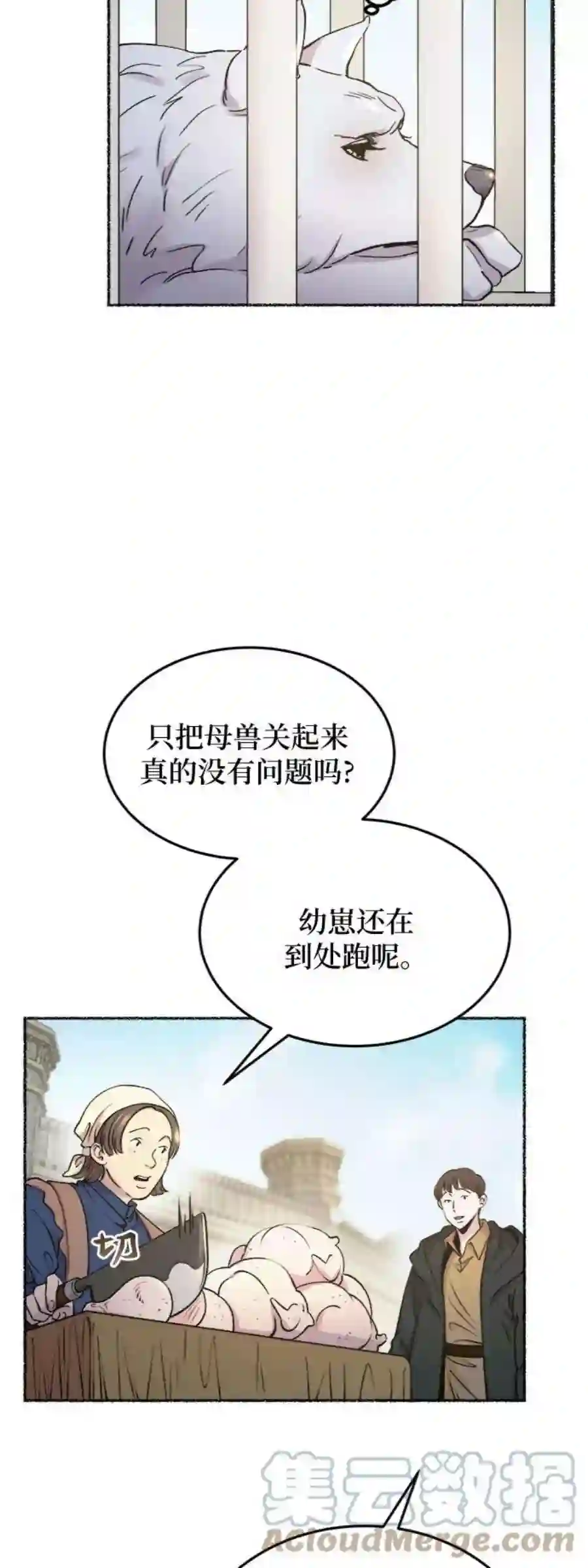 废皇子的神祕爱人80话 没关系，这是爱（3）