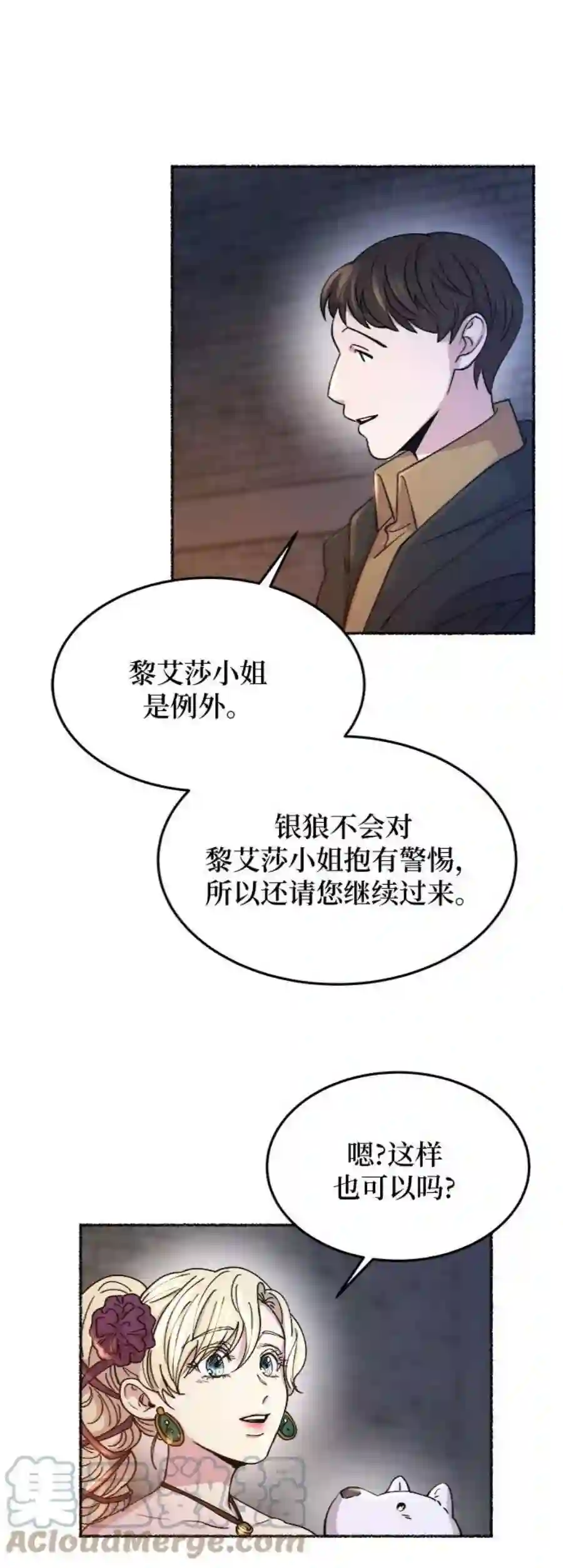 废皇子的神祕爱人80话 没关系，这是爱（3）
