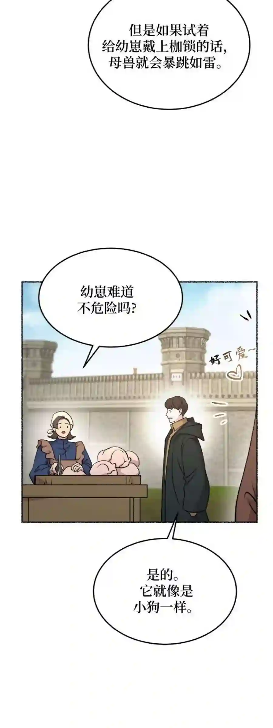 废皇子的神祕爱人80话 没关系，这是爱（3）