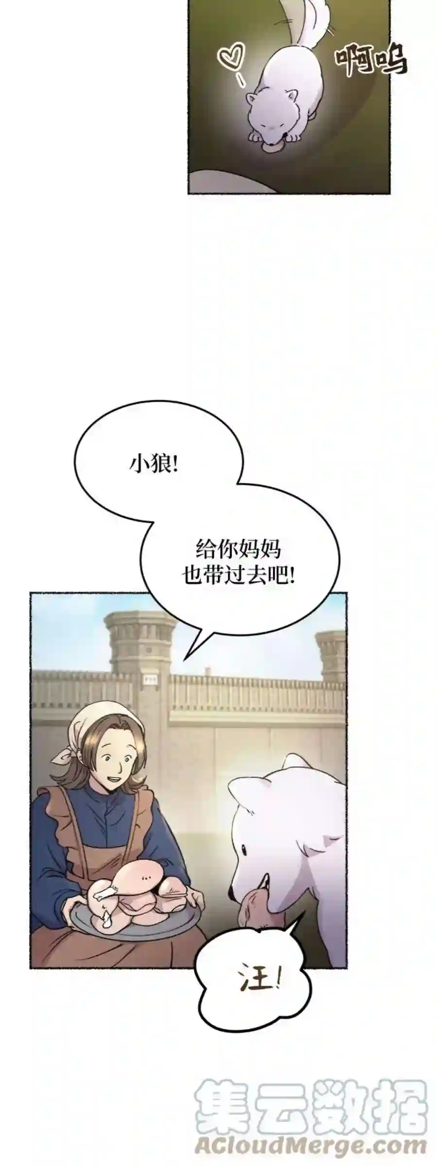 废皇子的神祕爱人80话 没关系，这是爱（3）