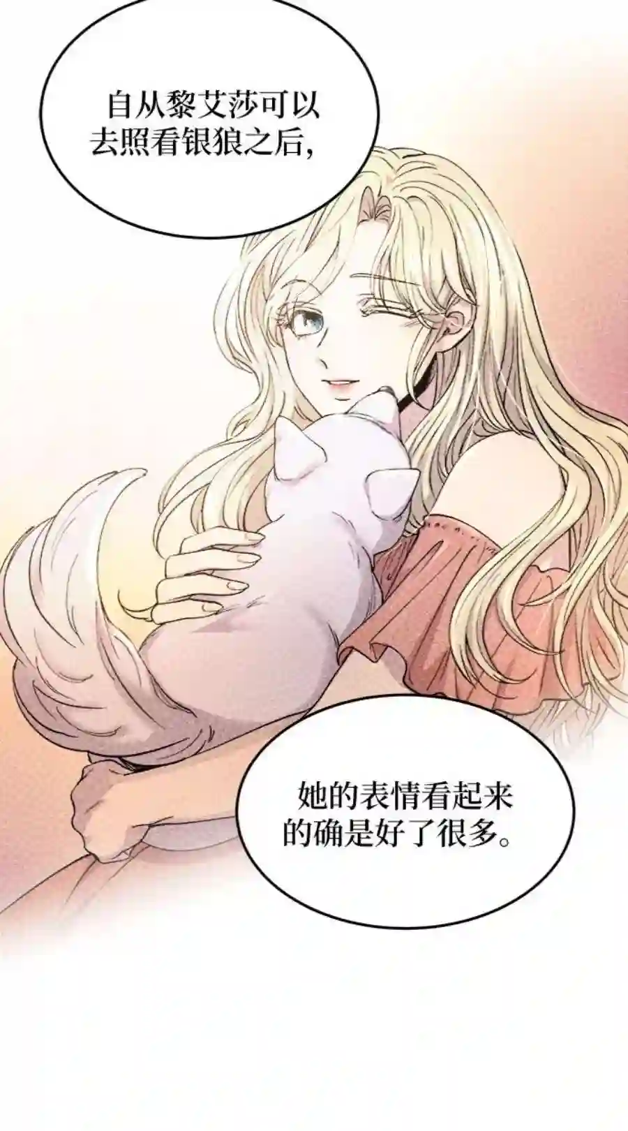 废皇子的神祕爱人81话 没关系，这是爱（4）