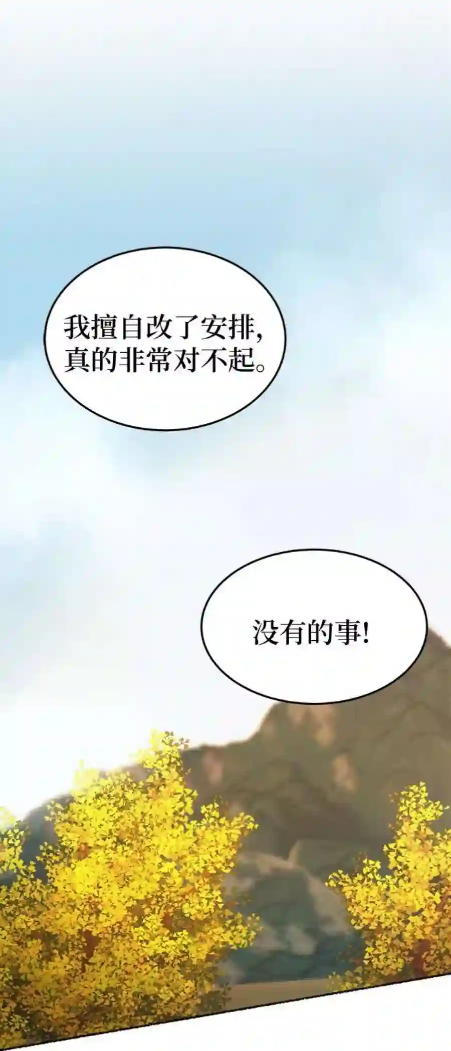 废皇子的神祕爱人84话 没关系，这是爱（7）