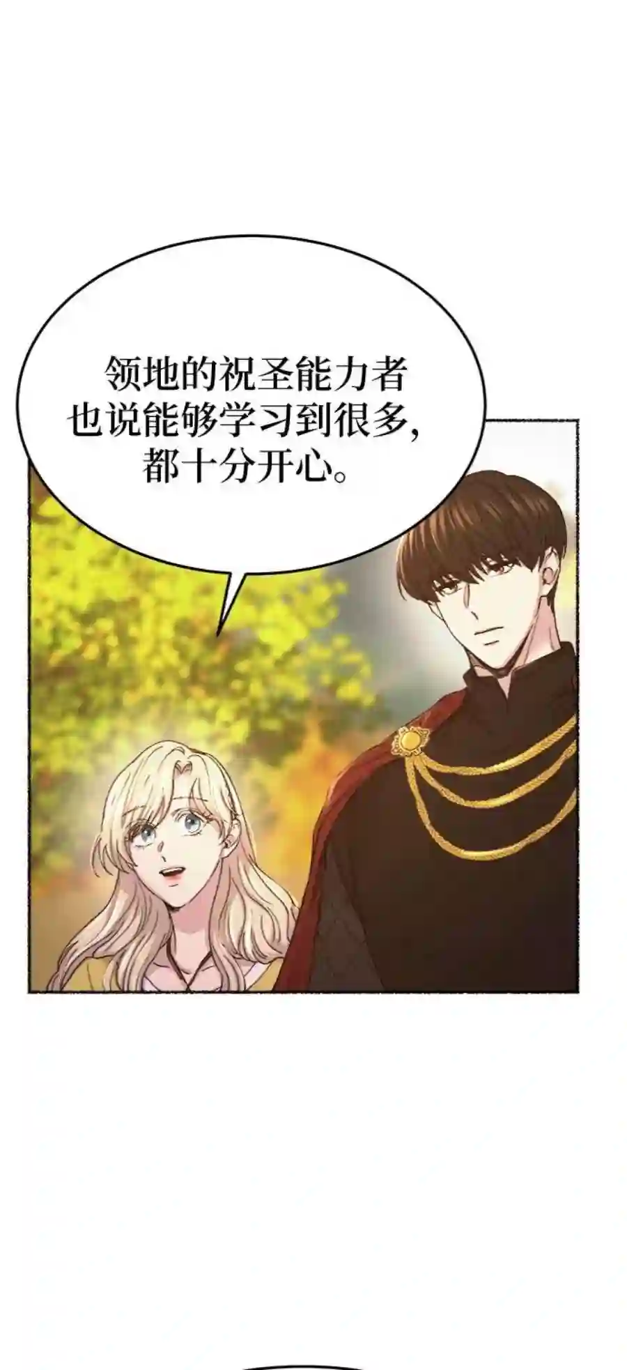 废皇子的神祕爱人84话 没关系，这是爱（7）