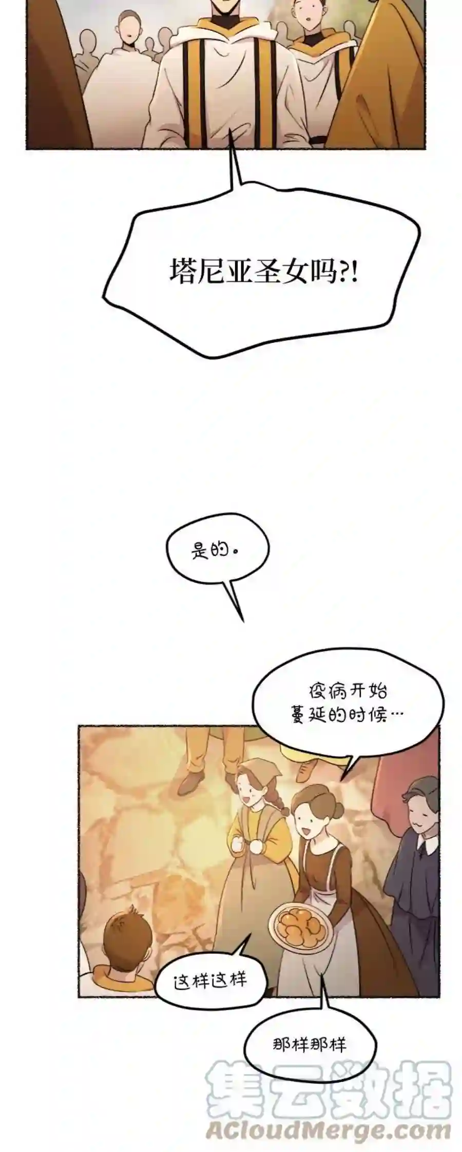 废皇子的神祕爱人85话 没关系，这是爱（8）