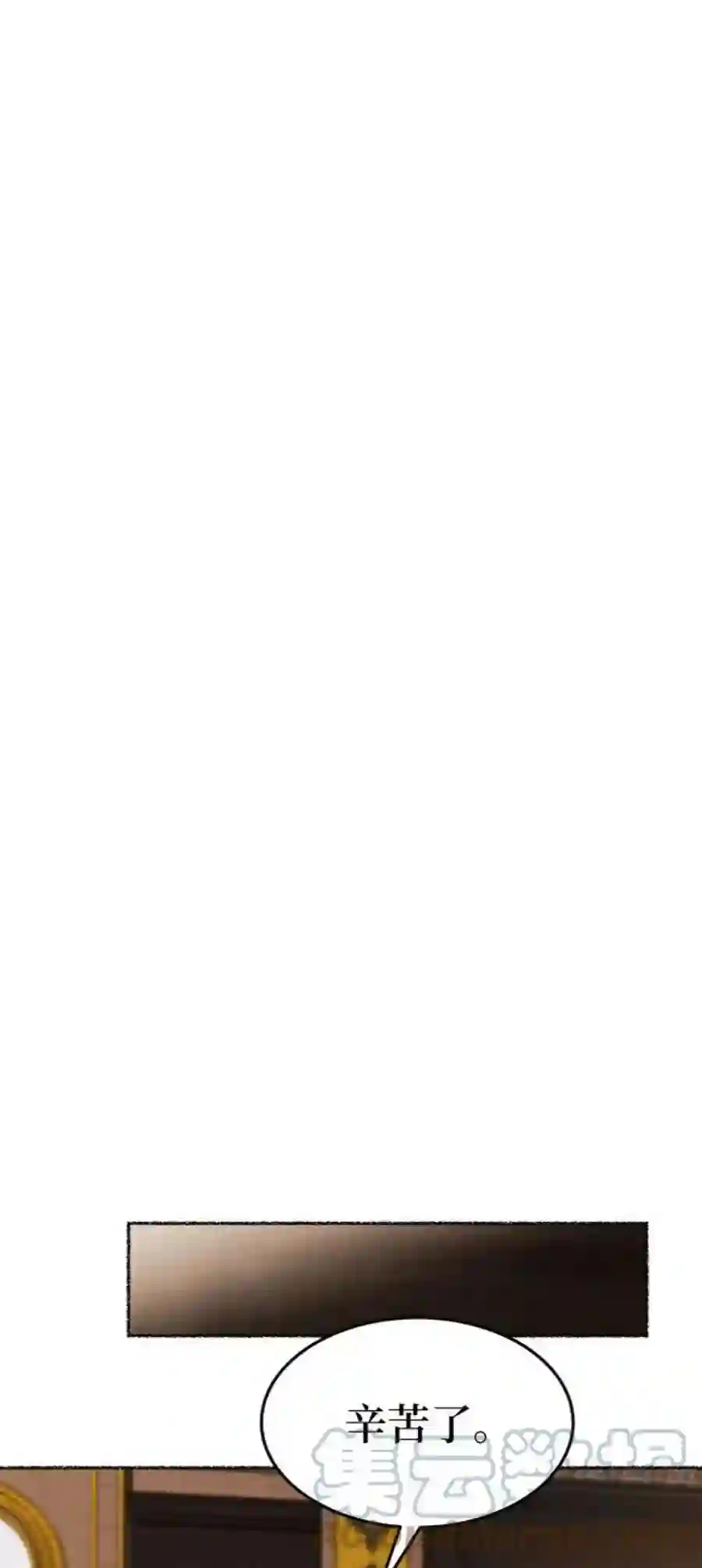 废皇子的神祕爱人85话 没关系，这是爱（8）