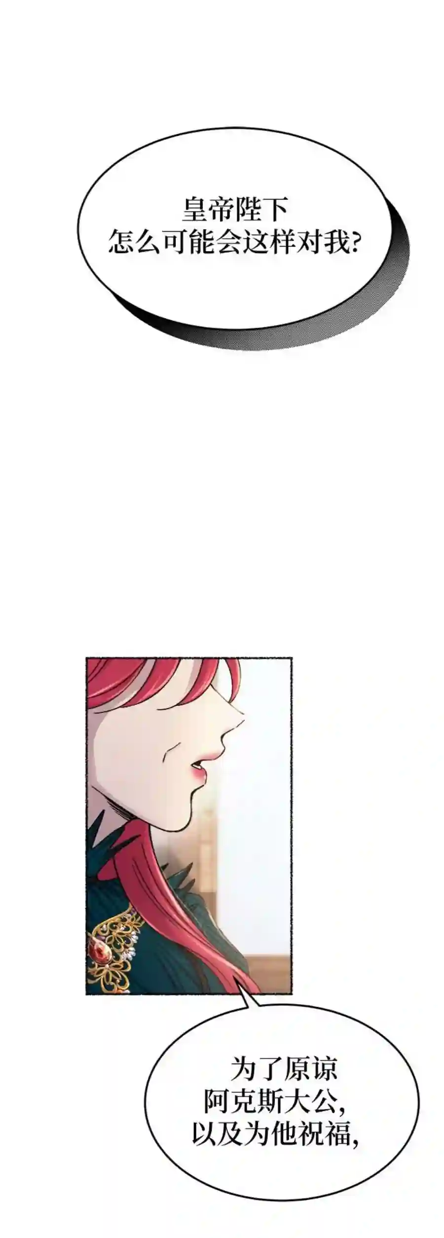 废皇子的神祕爱人86话 没关系，这是爱（9）