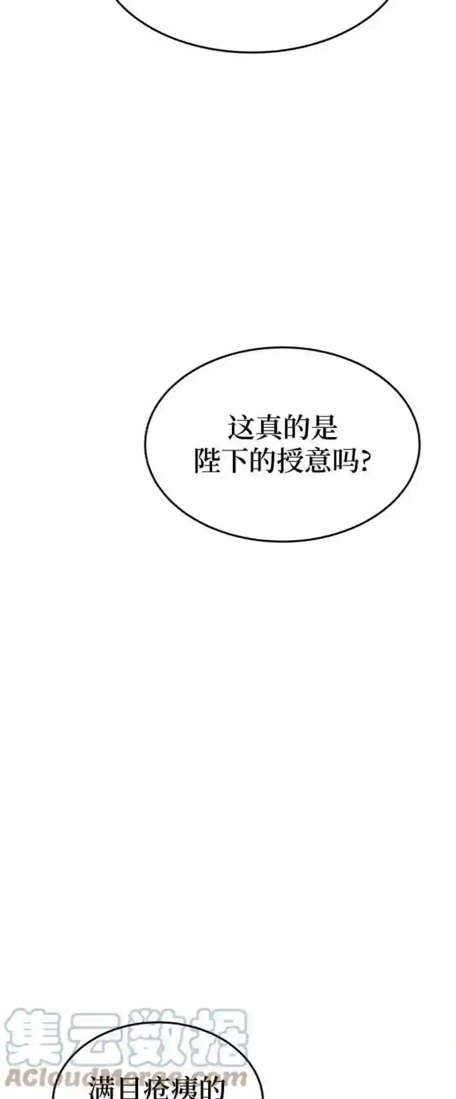 废皇子的神祕爱人86话 没关系，这是爱（9）