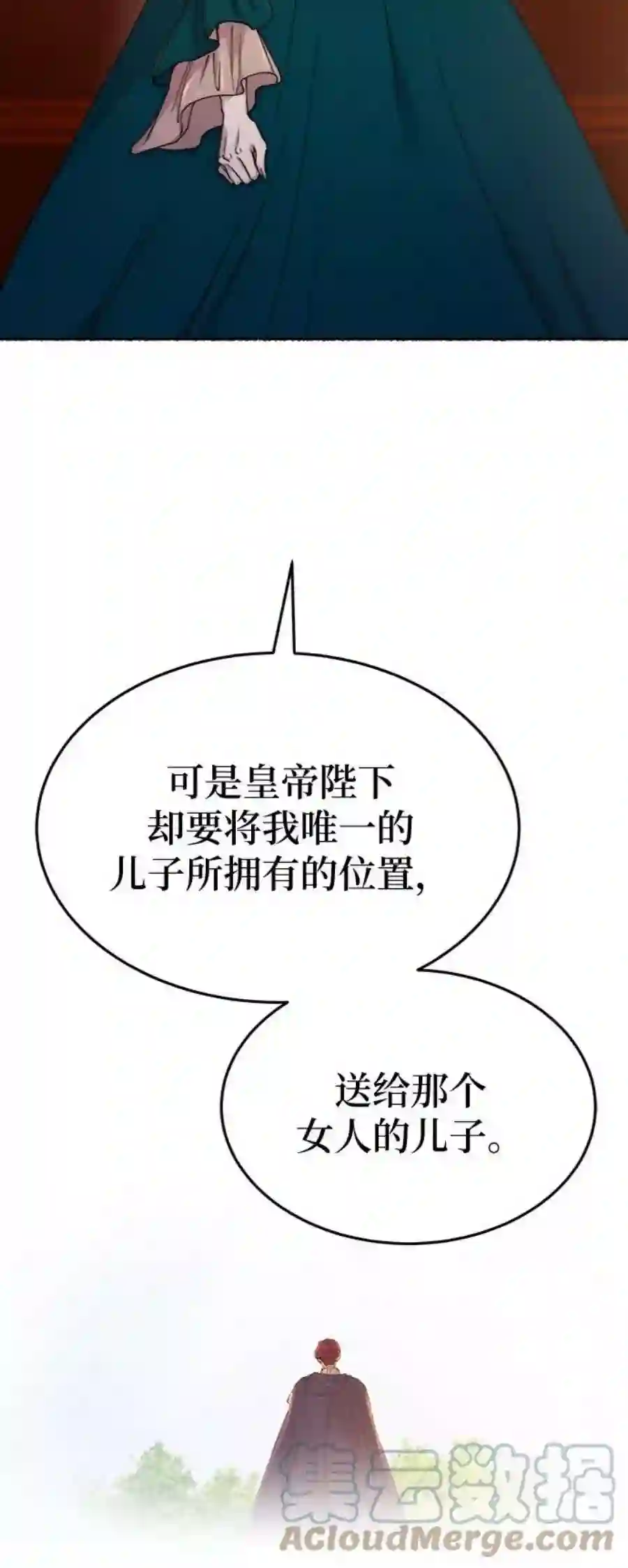 废皇子的神祕爱人86话 没关系，这是爱（9）