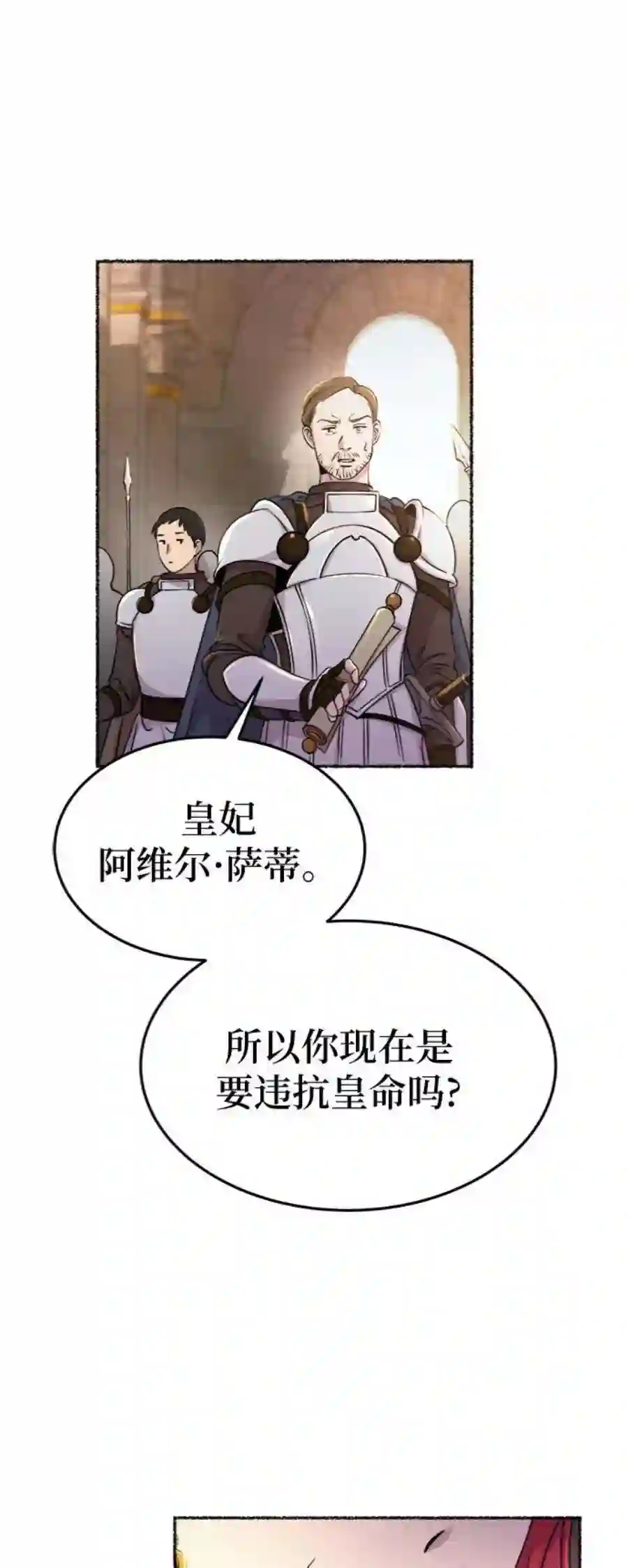 废皇子的神祕爱人86话 没关系，这是爱（9）