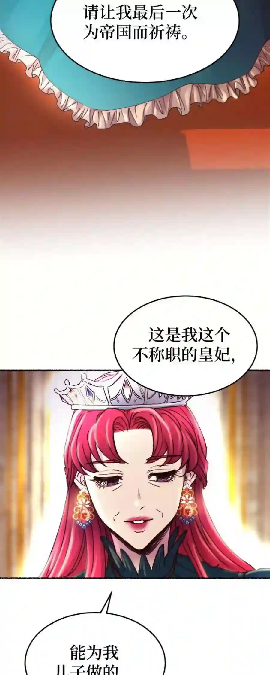 废皇子的神祕爱人86话 没关系，这是爱（9）